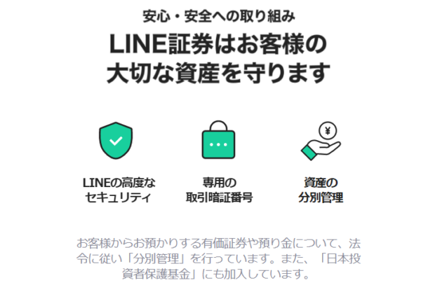line証券セキュリティ